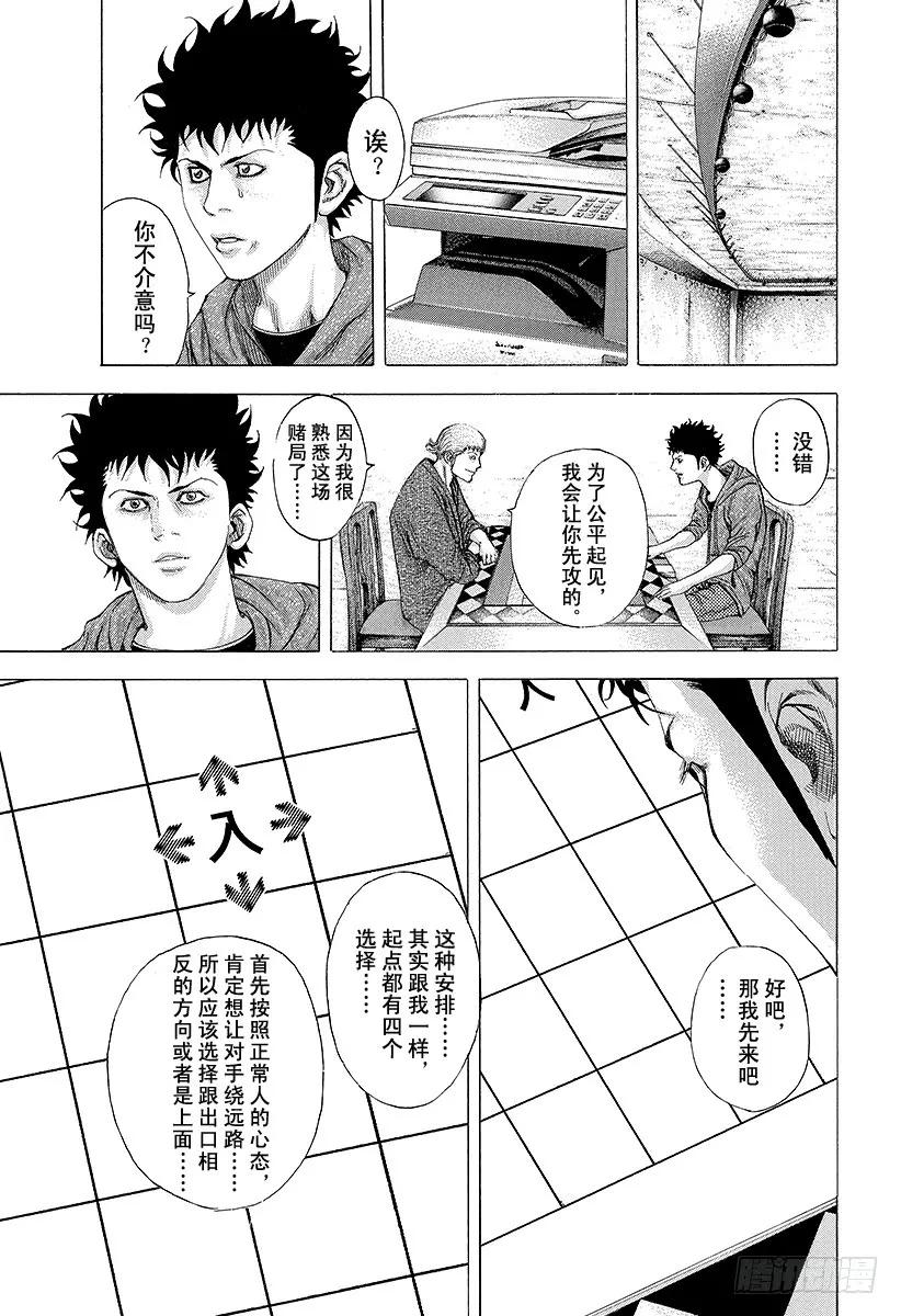 噬谎者 第86话 梦中 第17页