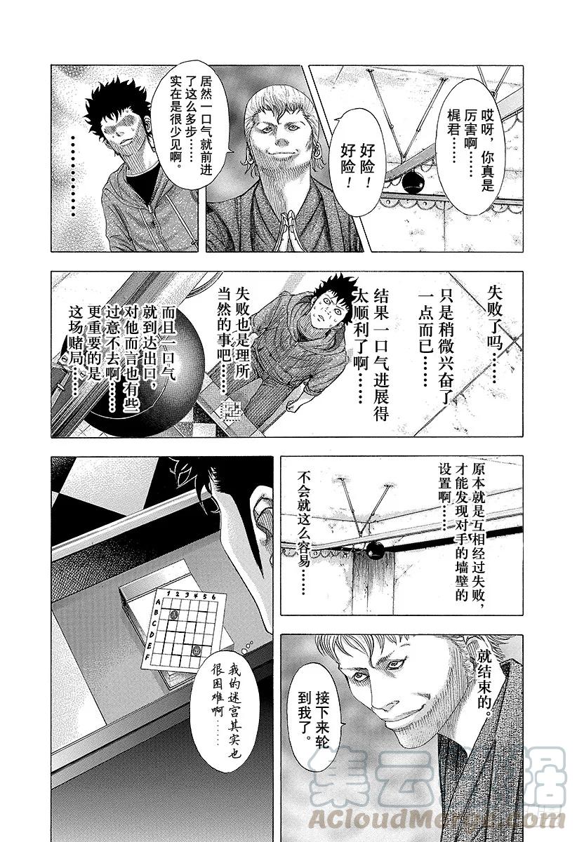 噬谎者 第86话 梦中 第31页