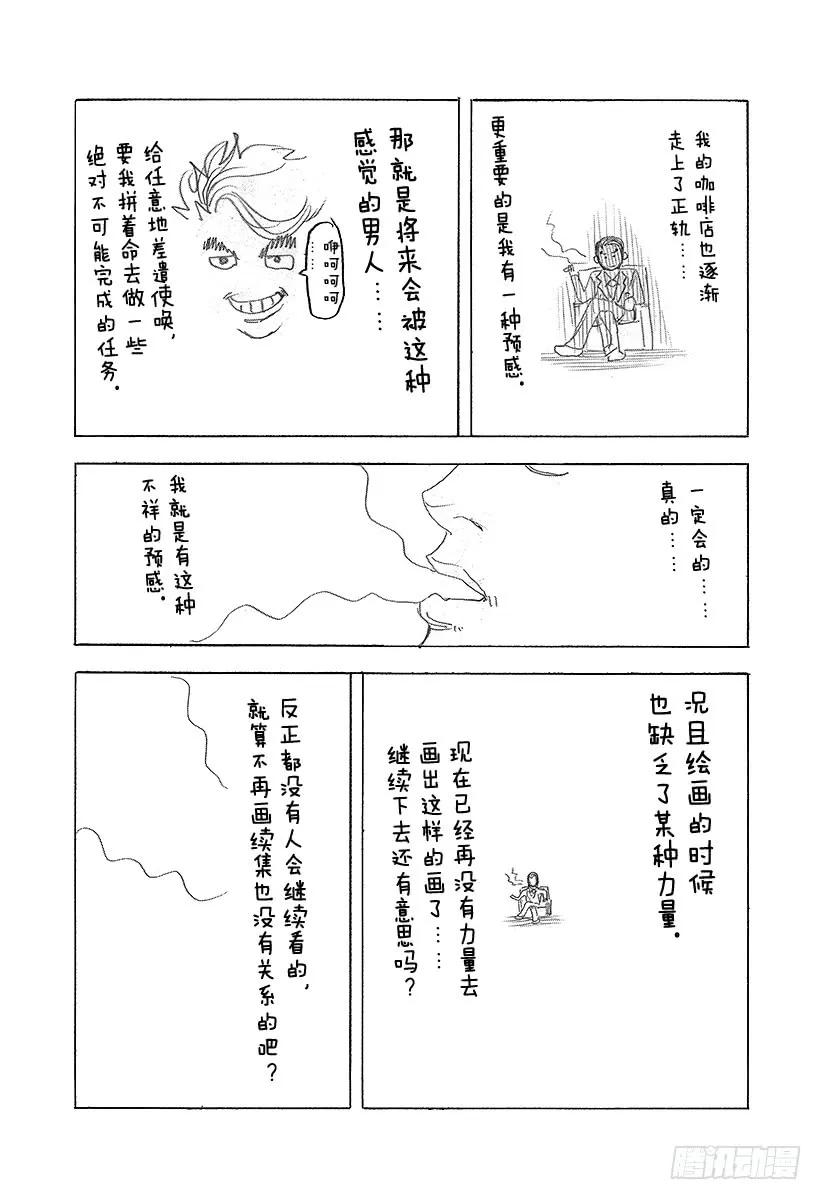 噬谎者 第86话 梦中 第39页