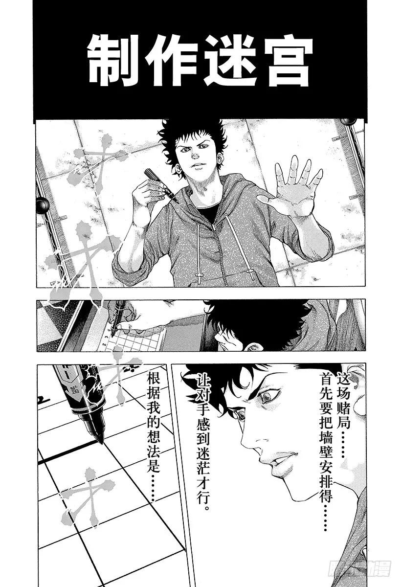 噬谎者 第86话 梦中 第3页