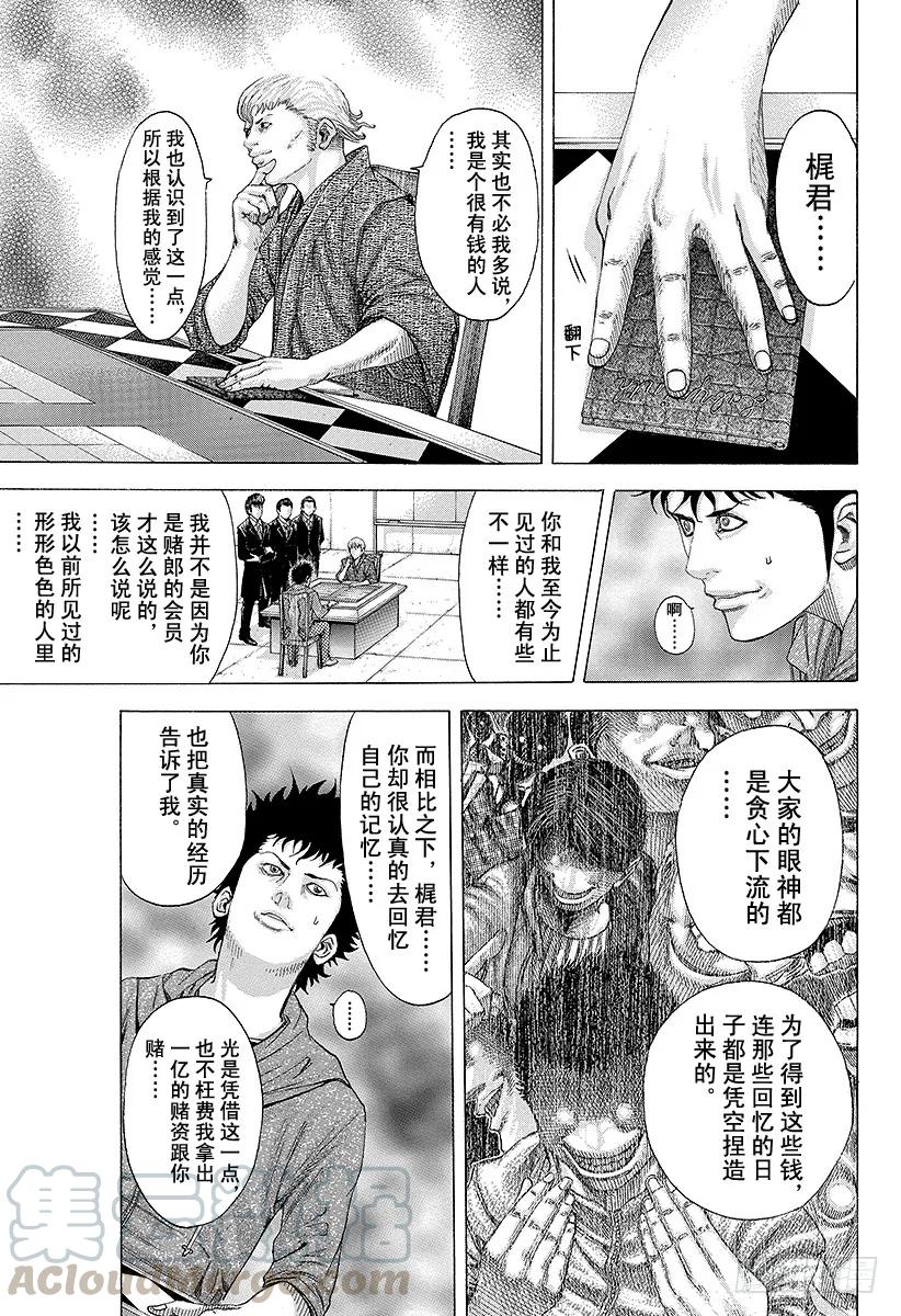 噬谎者 第86话 梦中 第13页