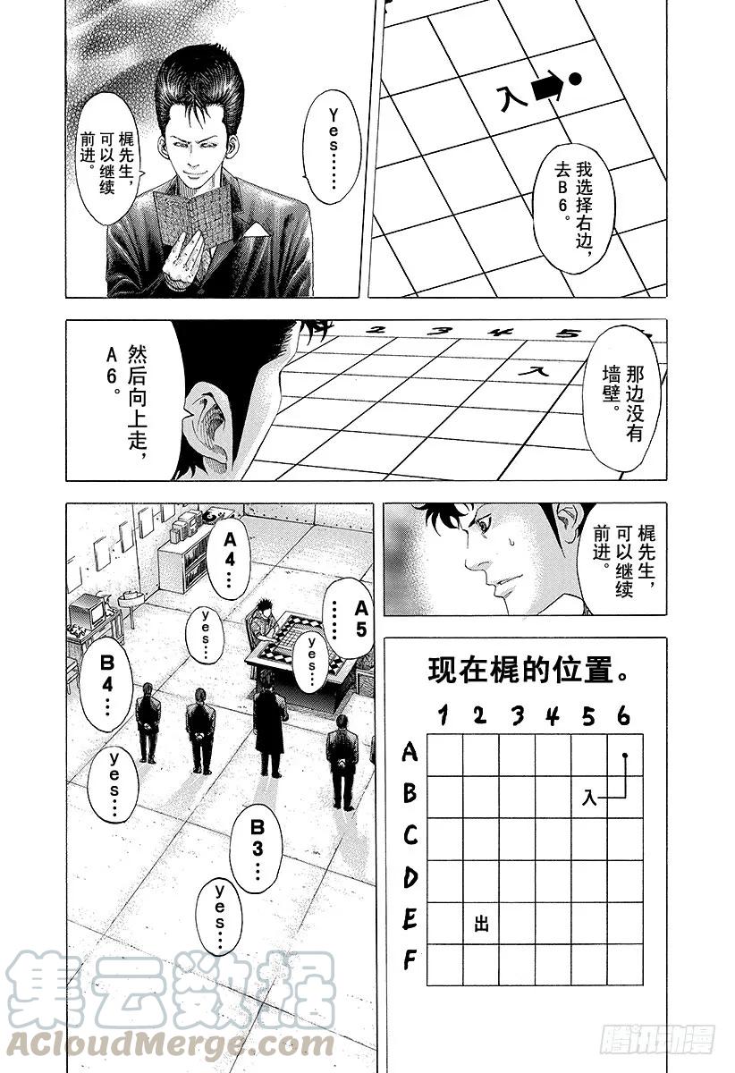 噬谎者 第86话 梦中 第19页