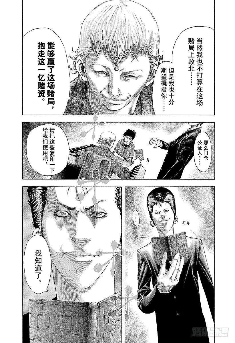 噬谎者 第86话 梦中 第15页
