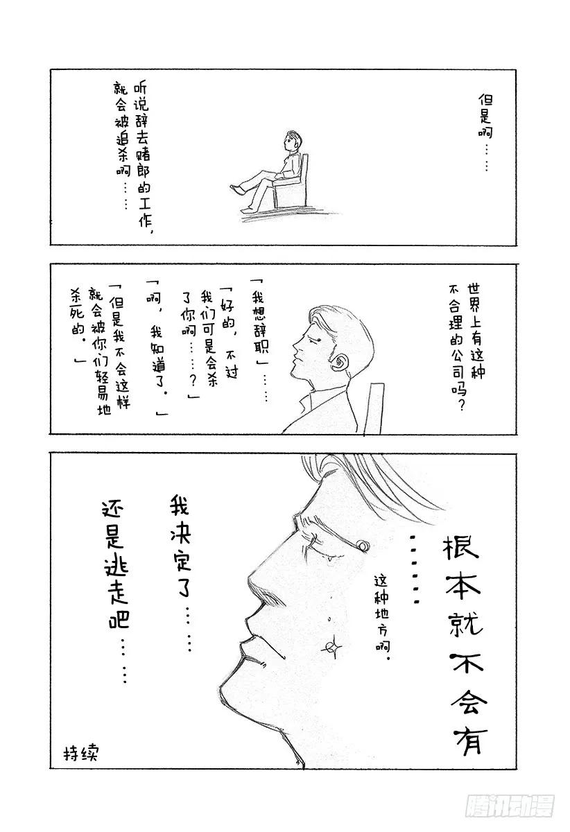 噬谎者 第86话 梦中 第41页