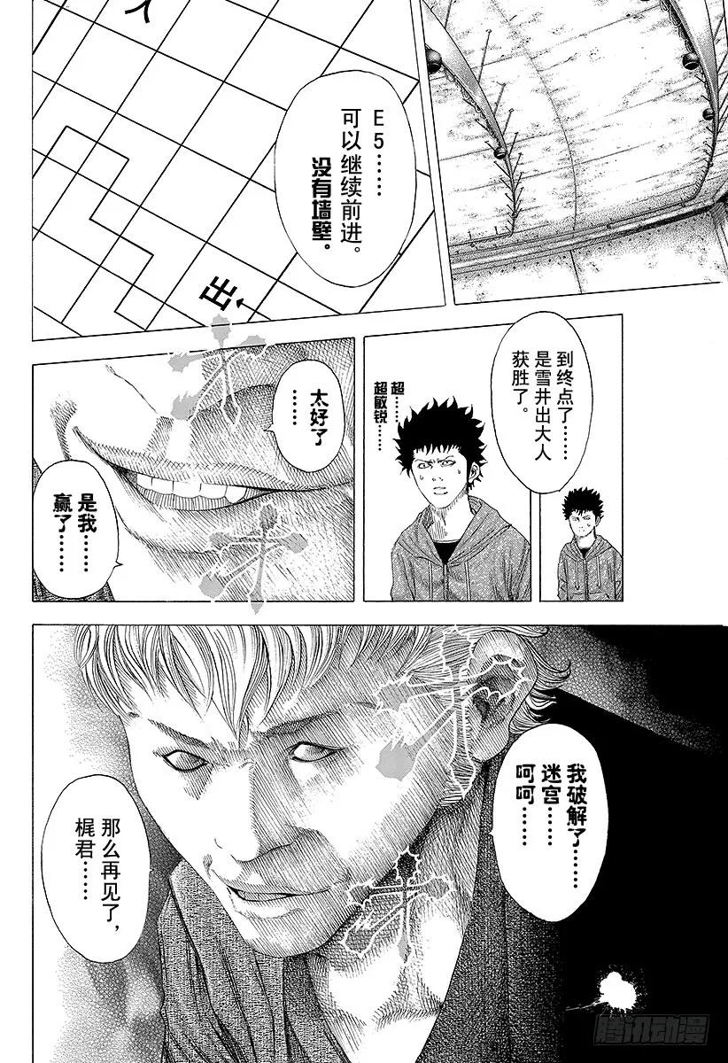 噬谎者 第86话 梦中 第35页