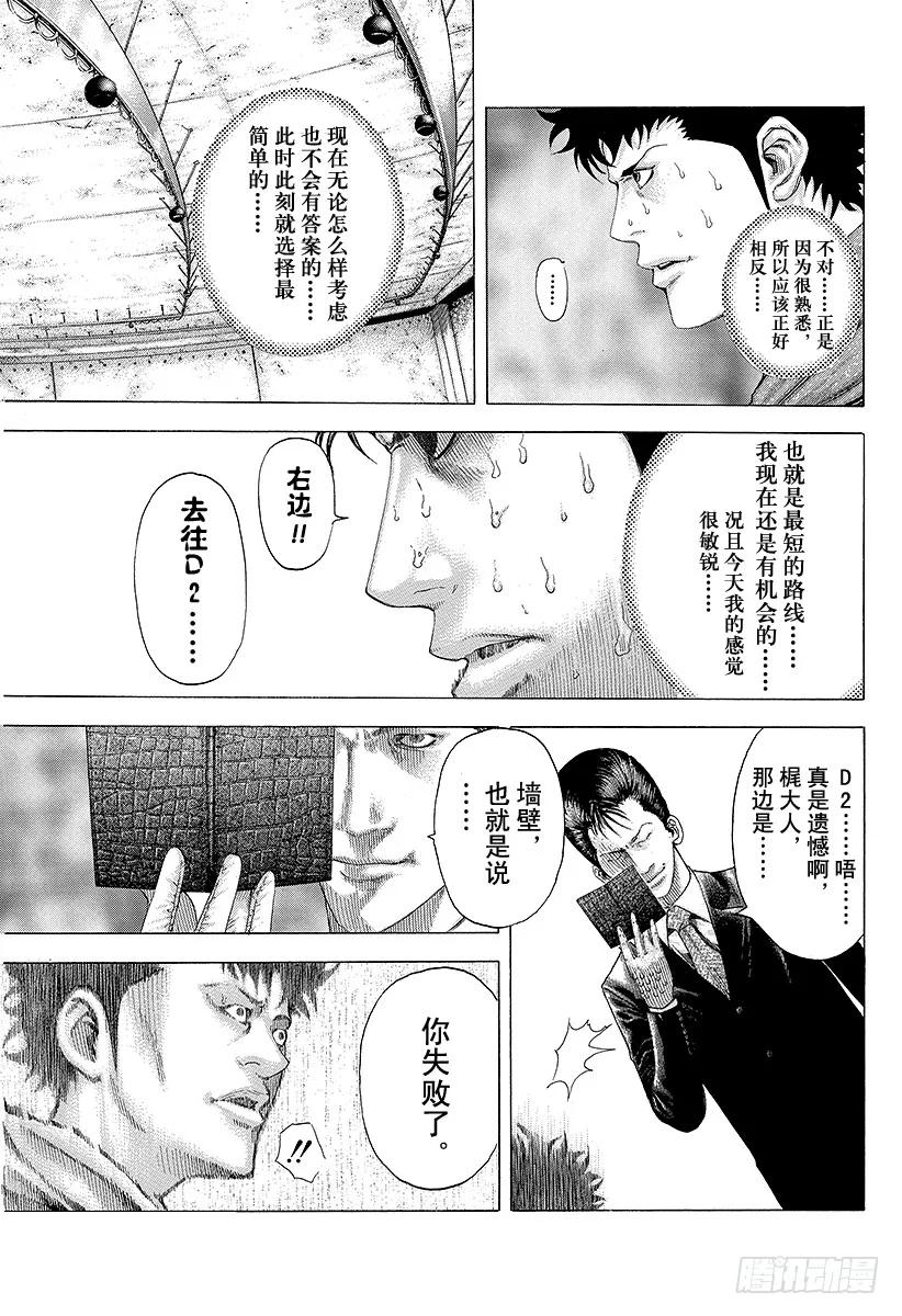 噬谎者 第86话 梦中 第29页