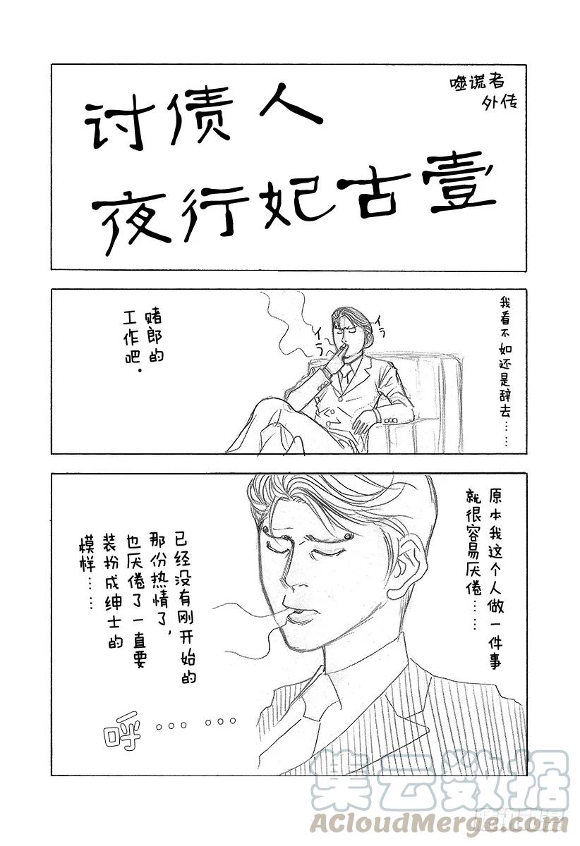噬谎者 第86话 梦中 第37页