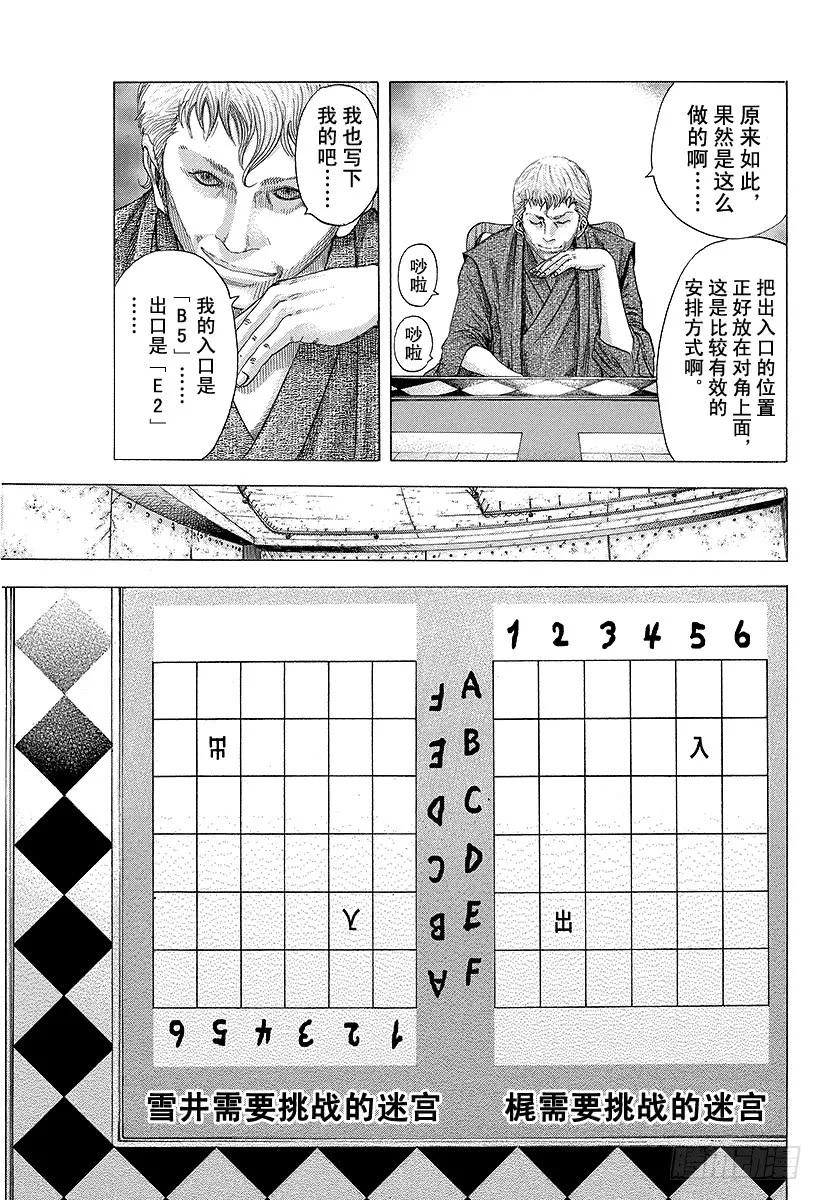 噬谎者 第86话 梦中 第9页
