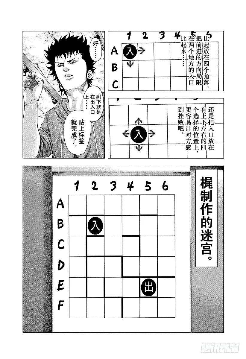 噬谎者 第86话 梦中 第5页