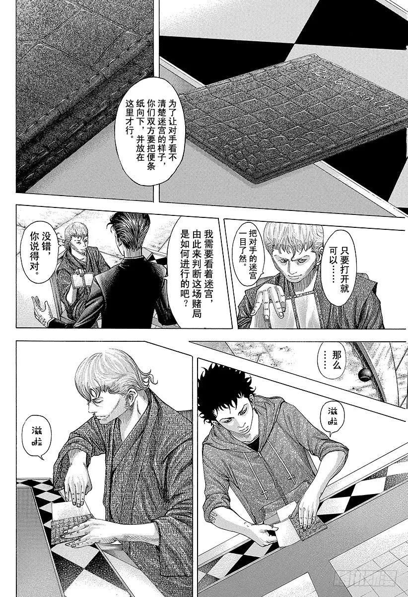 噬谎者 第86话 梦中 第11页
