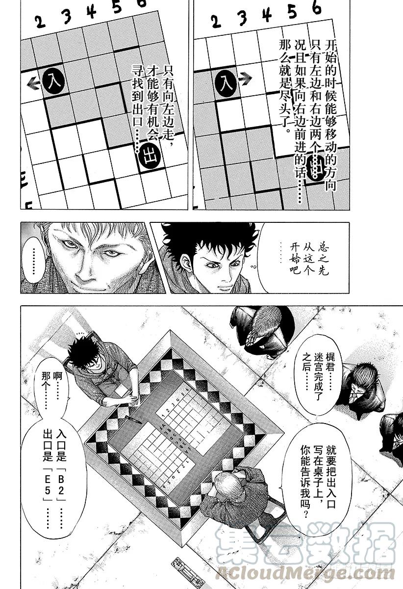 噬谎者 第86话 梦中 第7页