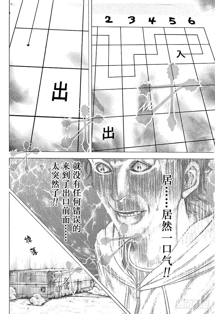 噬谎者 第86话 梦中 第23页
