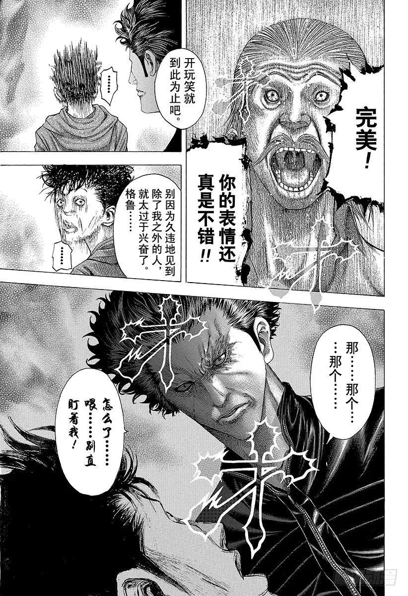 噬谎者 第87话 迷途之犬 第39页