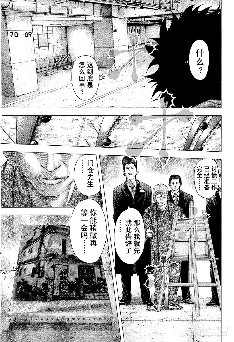 噬谎者 第87话 迷途之犬 第27页