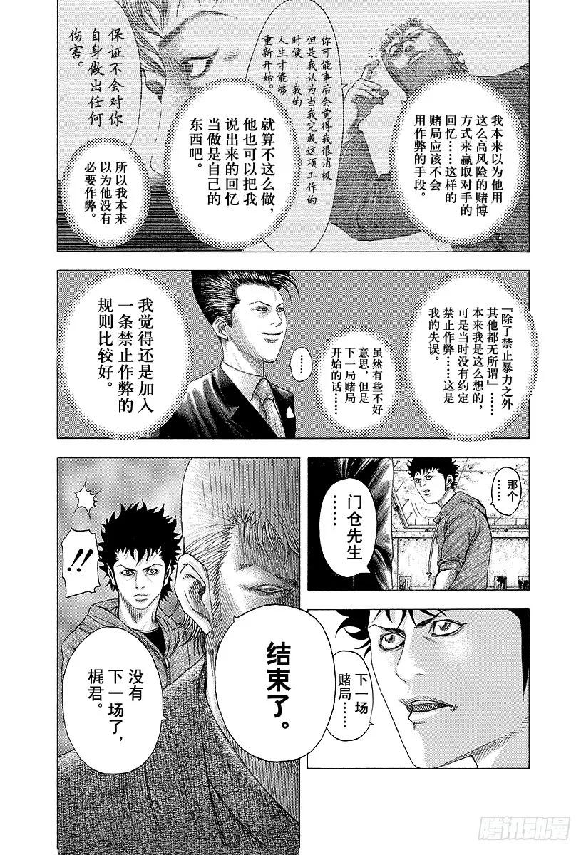噬谎者 第87话 迷途之犬 第17页