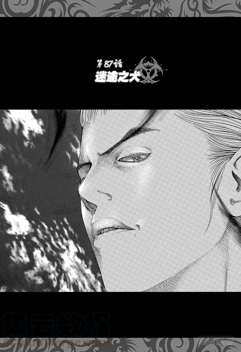 噬谎者 第87话 迷途之犬 第7页
