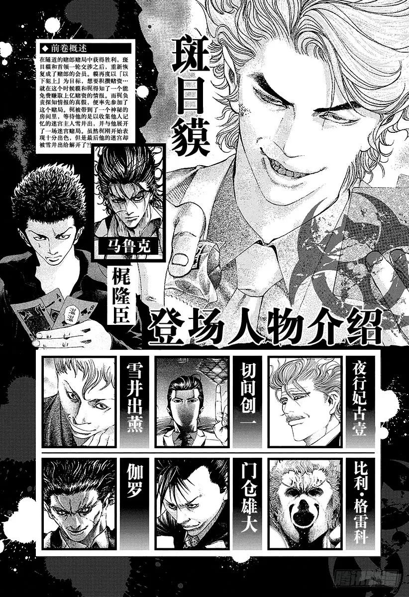噬谎者 第87话 迷途之犬 第3页