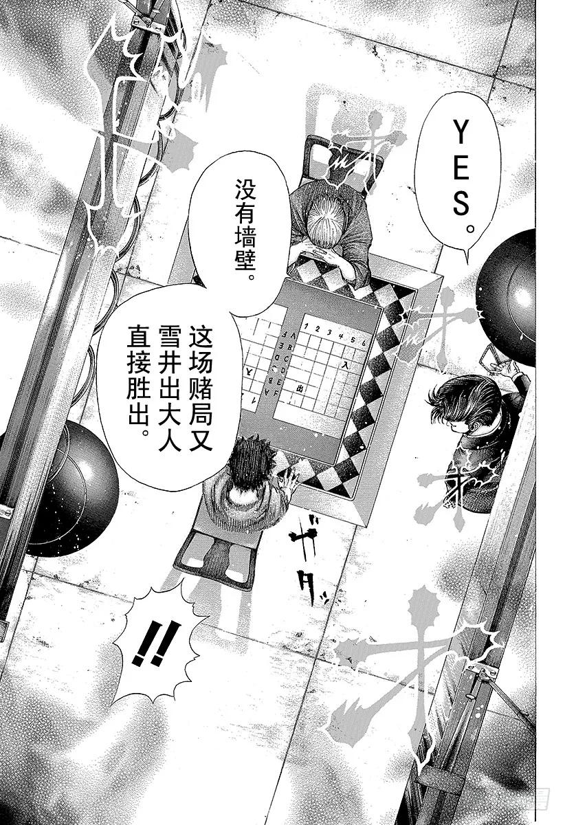 噬谎者 第87话 迷途之犬 第11页