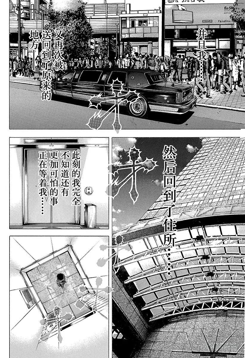 噬谎者 第87话 迷途之犬 第29页