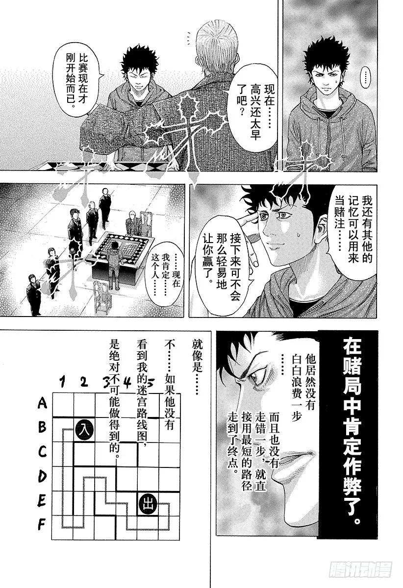 噬谎者 第87话 迷途之犬 第15页