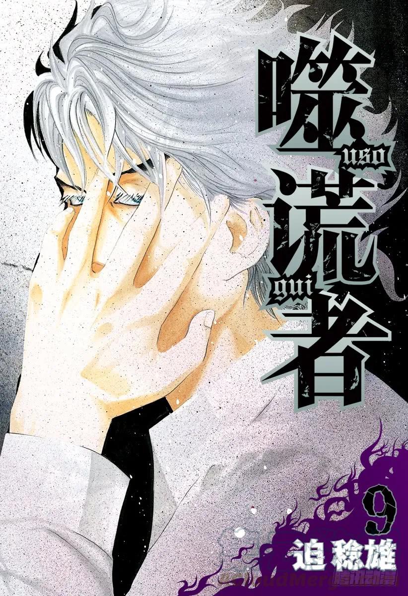 噬谎者 第87话 迷途之犬 第1页