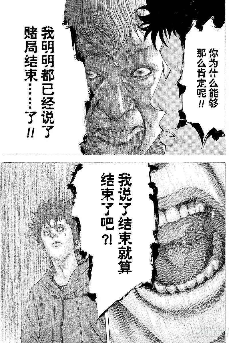噬谎者 第87话 迷途之犬 第23页