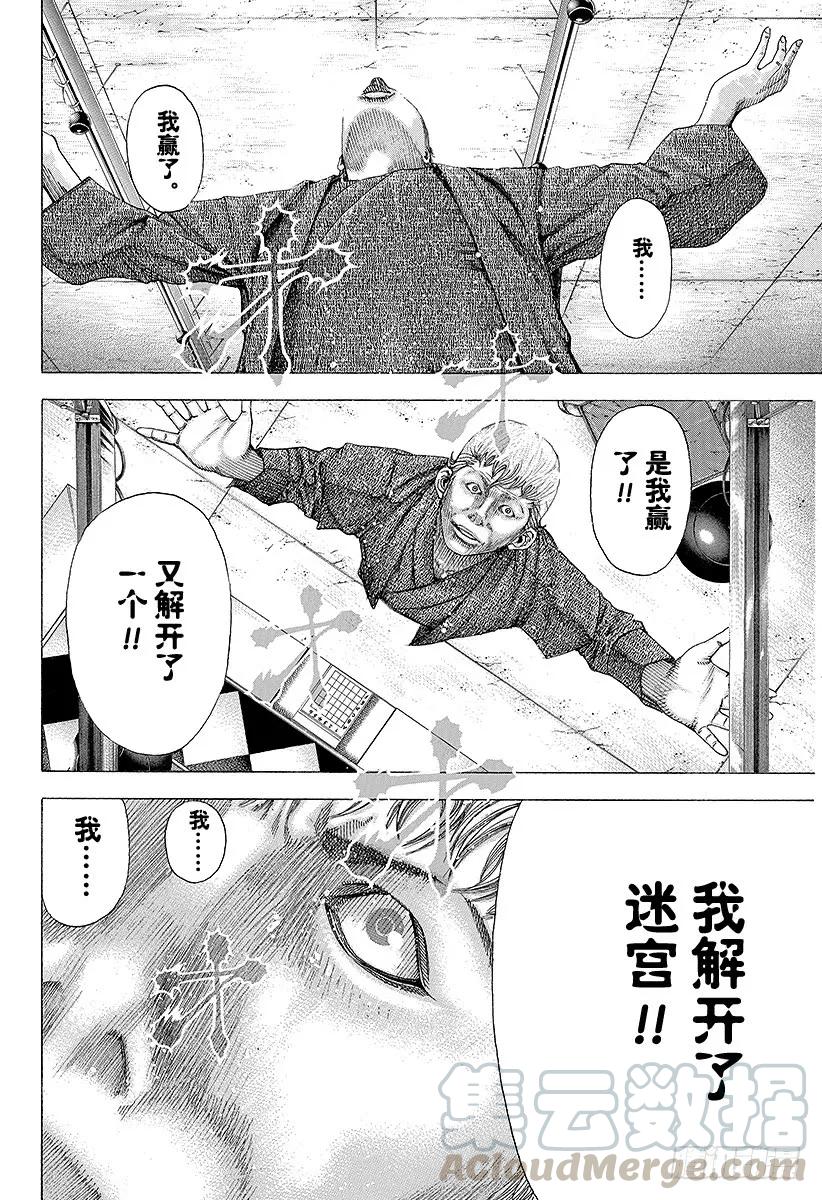 噬谎者 第87话 迷途之犬 第13页