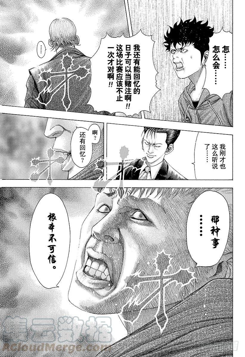 噬谎者 第87话 迷途之犬 第19页