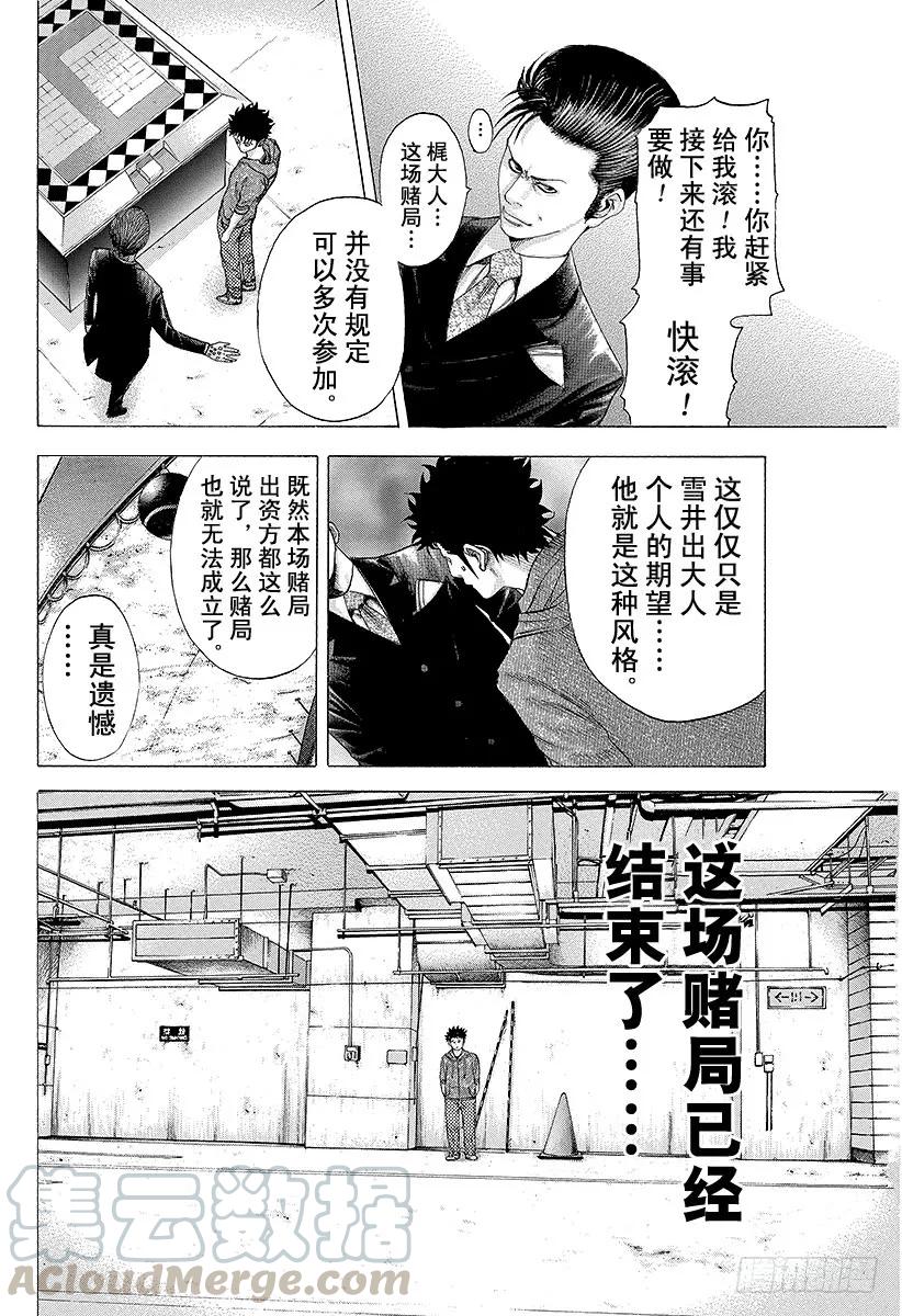 噬谎者 第87话 迷途之犬 第25页