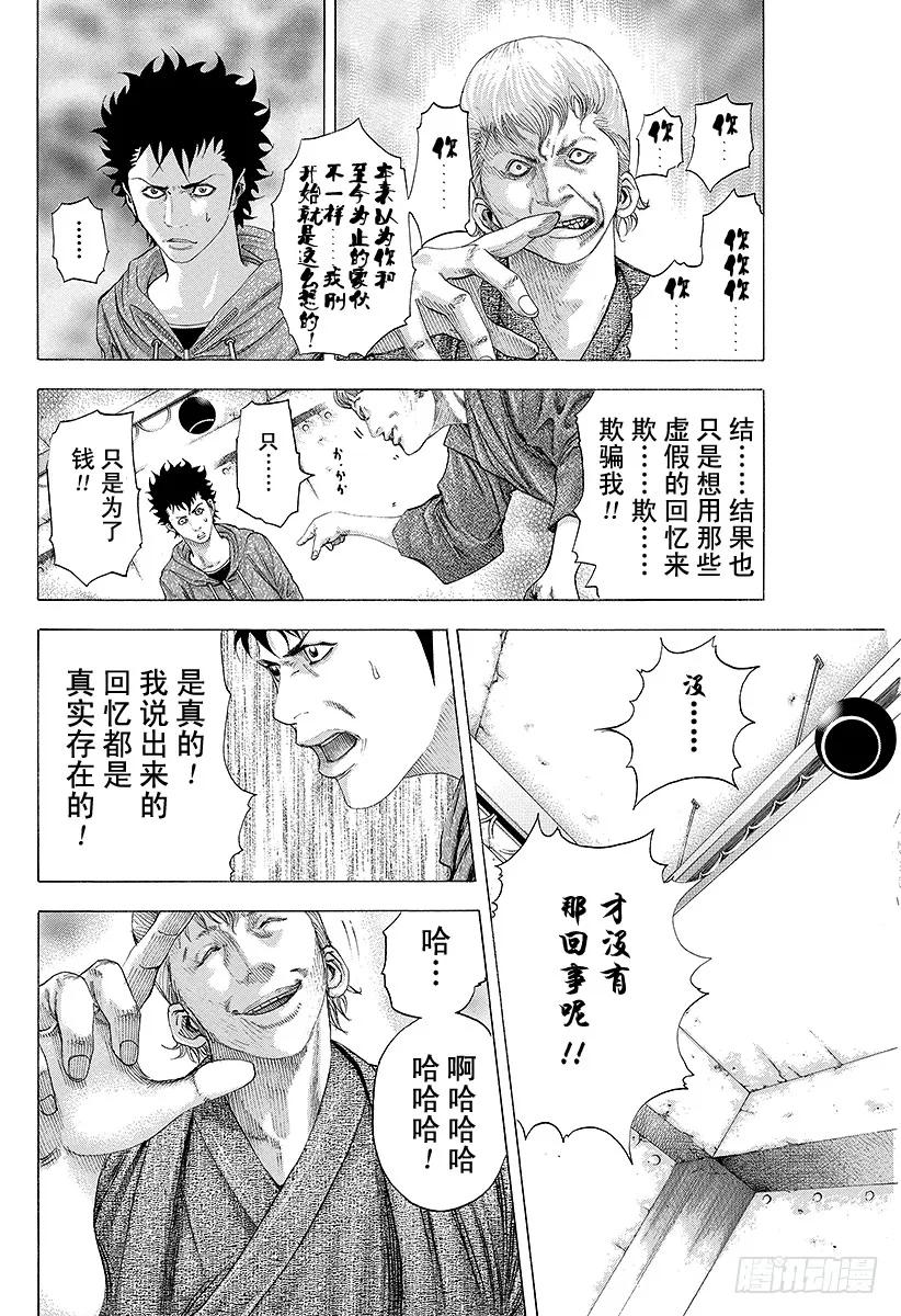 噬谎者 第87话 迷途之犬 第21页