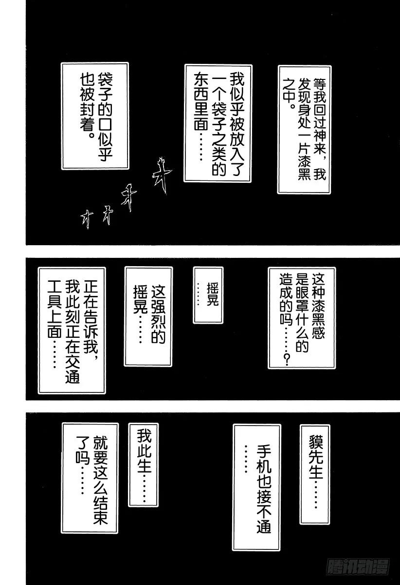 噬谎者 第87话 迷途之犬 第33页
