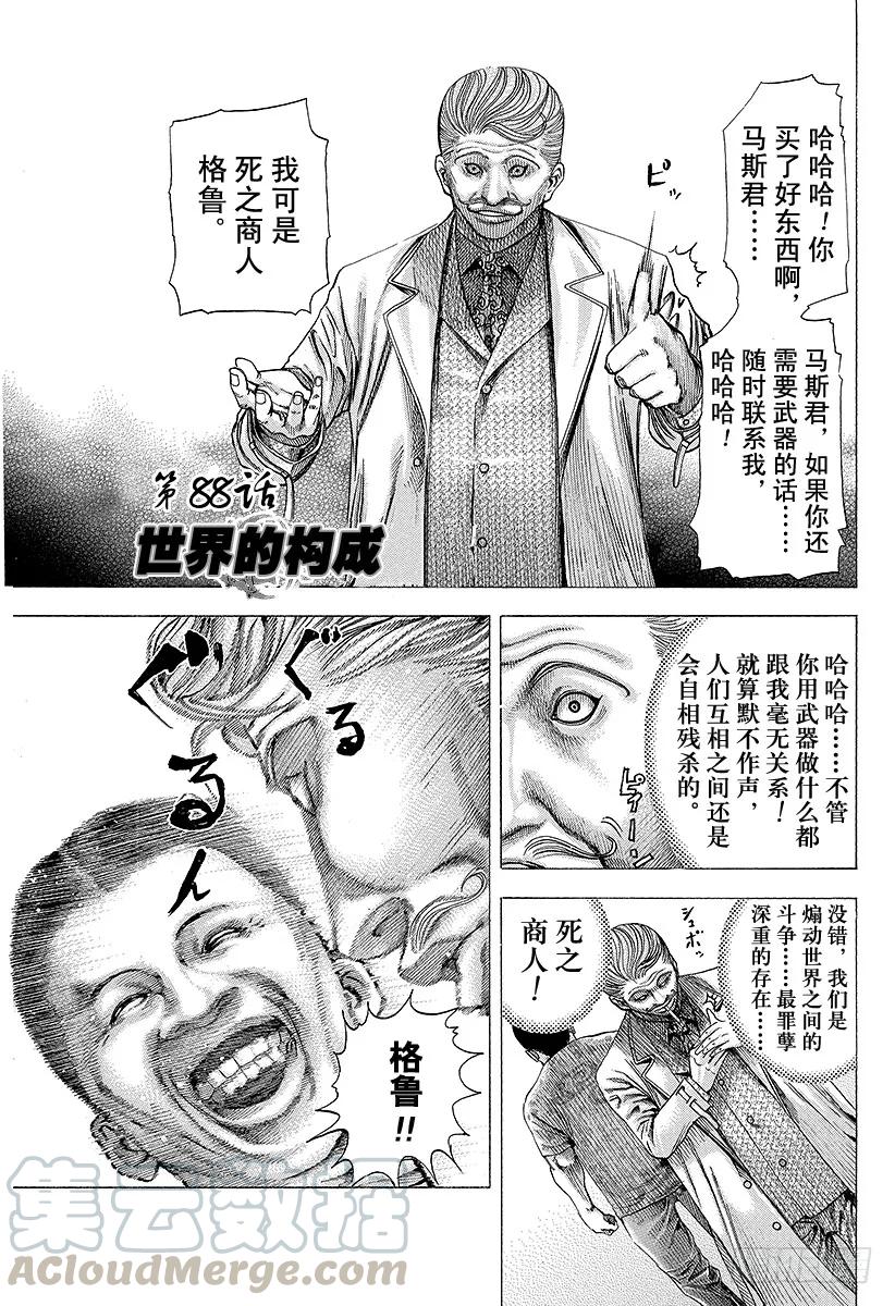 噬谎者 第88话 世界的构成 第1页