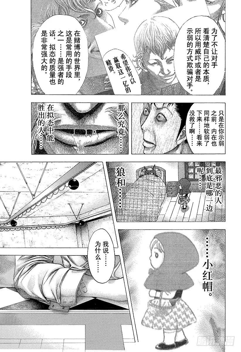 噬谎者 第88话 世界的构成 第33页