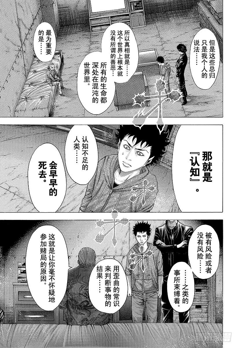 噬谎者 第88话 世界的构成 第17页