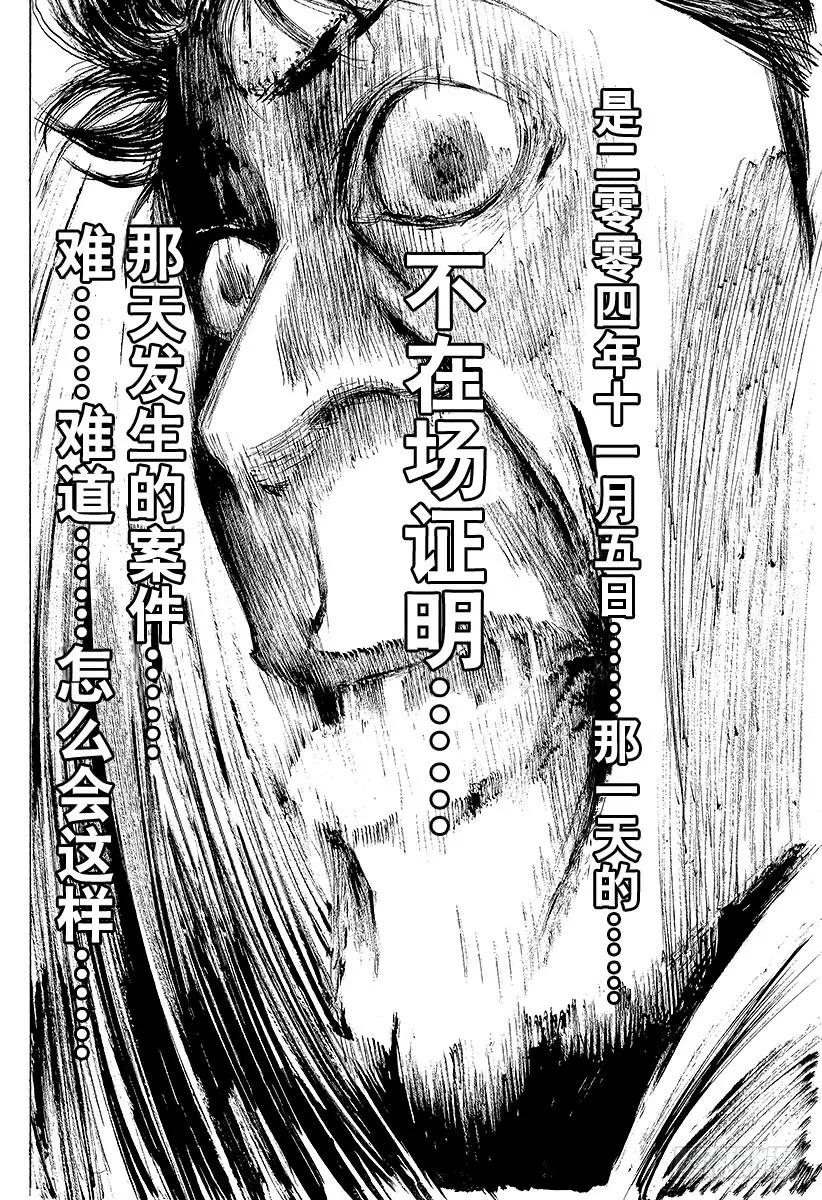 噬谎者 第88话 世界的构成 第27页