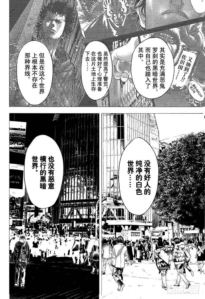 噬谎者 第88话 世界的构成 第11页
