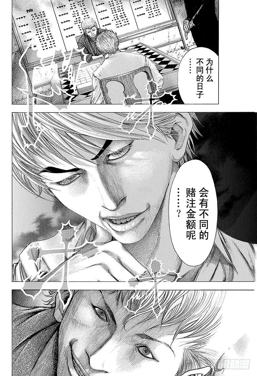 噬谎者 第88话 世界的构成 第35页