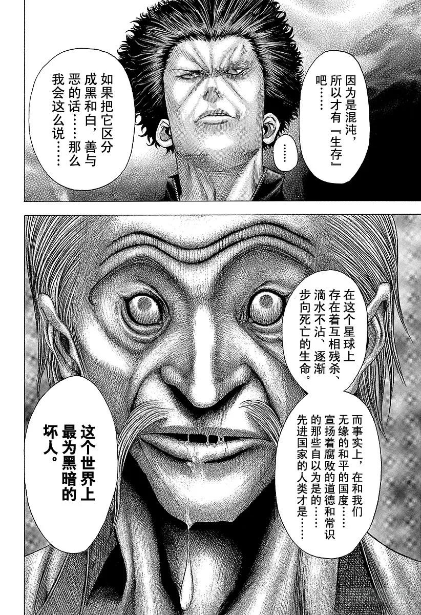 噬谎者 第88话 世界的构成 第15页