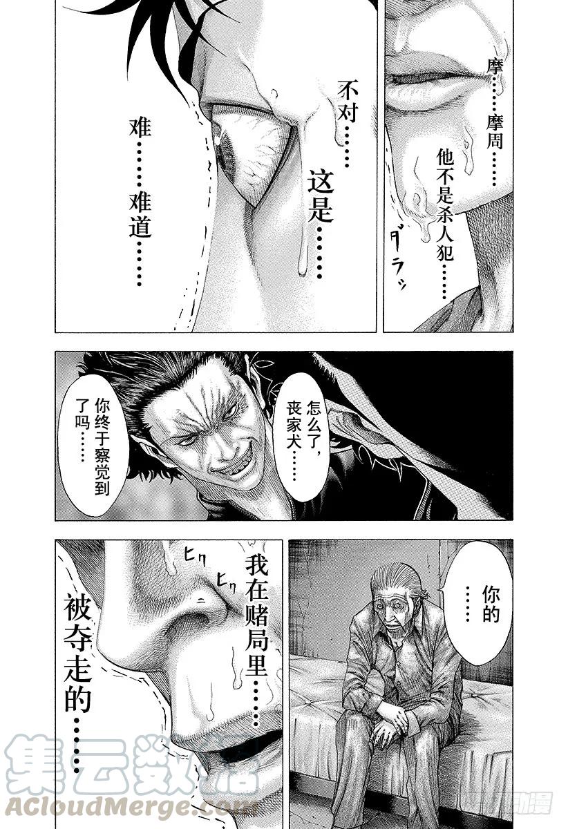 噬谎者 第88话 世界的构成 第25页