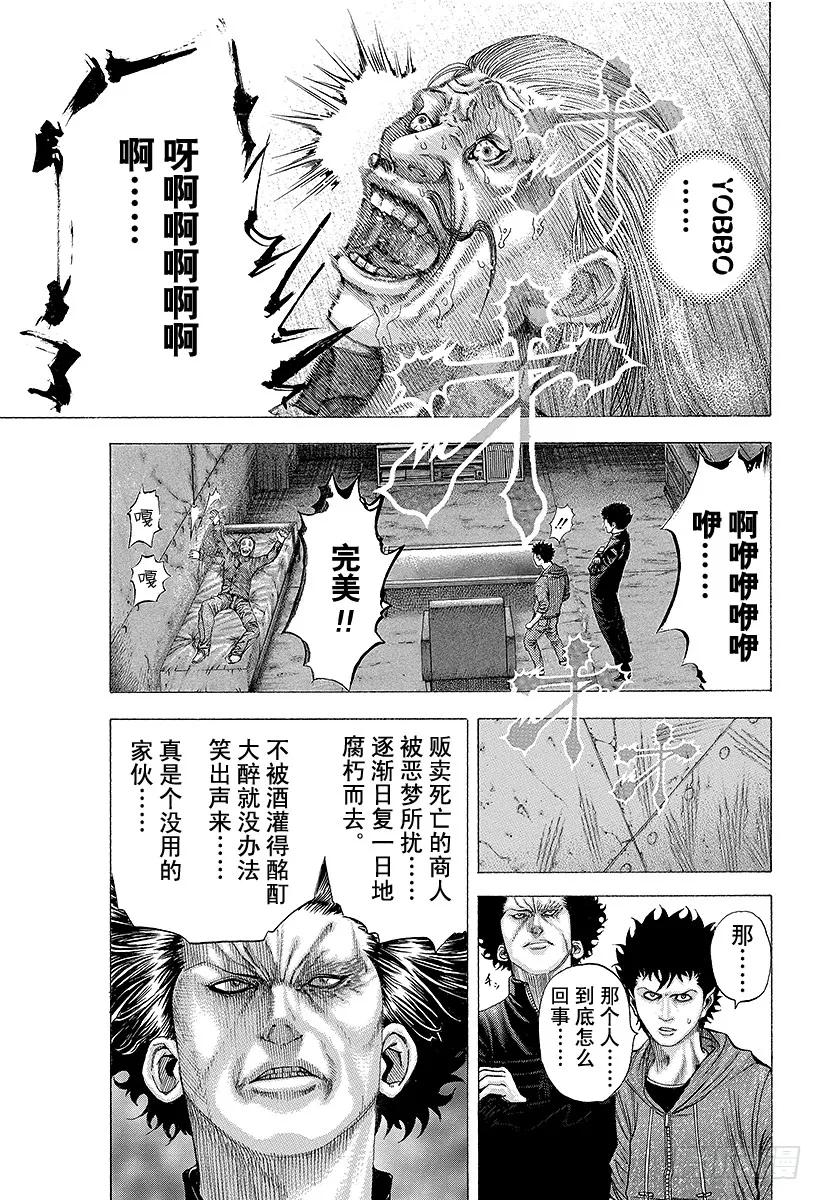 噬谎者 第88话 世界的构成 第5页