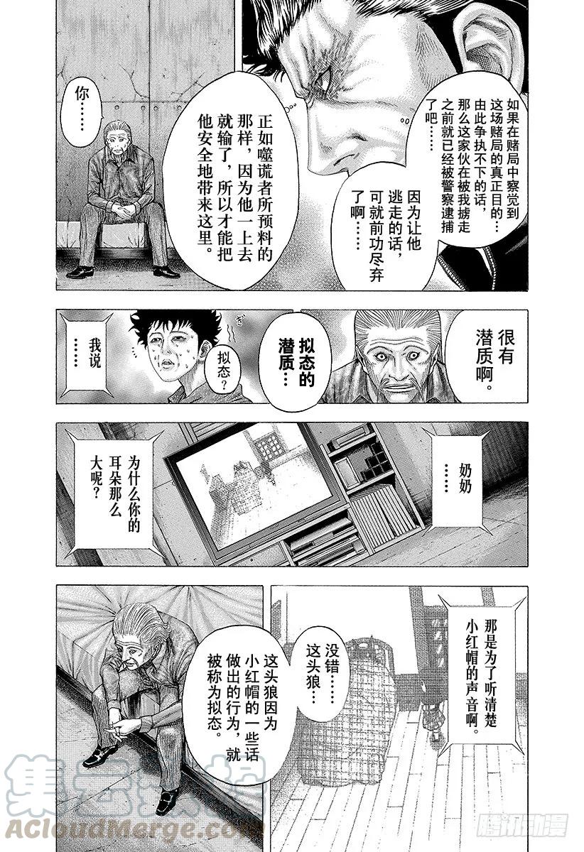 噬谎者 第88话 世界的构成 第31页