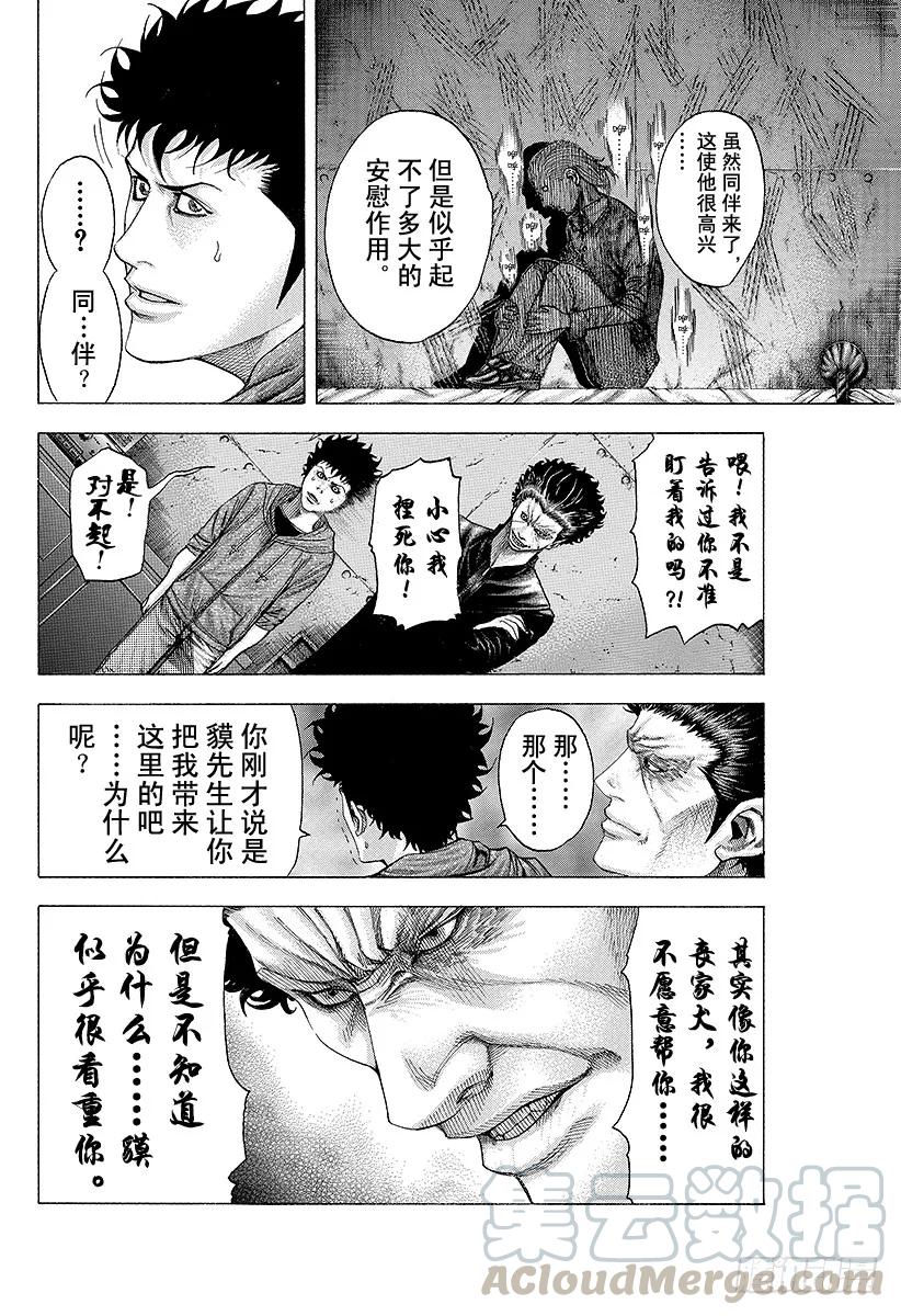 噬谎者 第88话 世界的构成 第7页