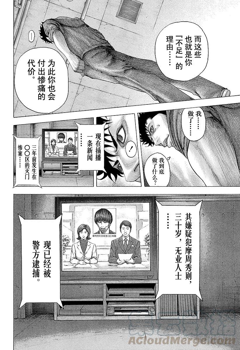 噬谎者 第88话 世界的构成 第19页