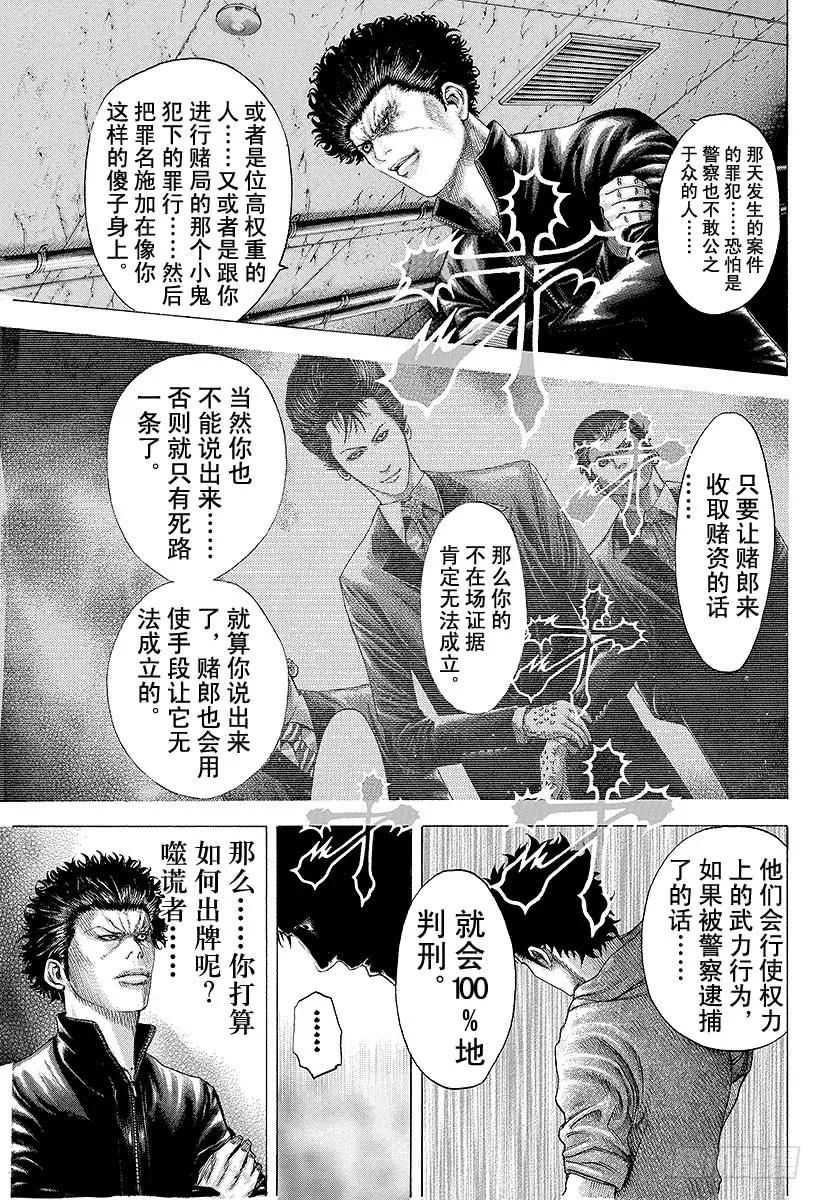 噬谎者 第88话 世界的构成 第29页