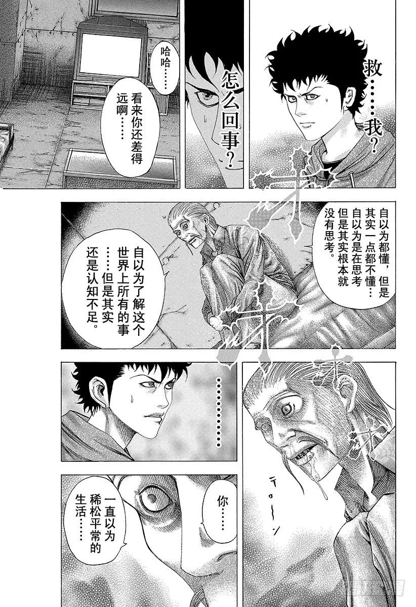 噬谎者 第88话 世界的构成 第9页