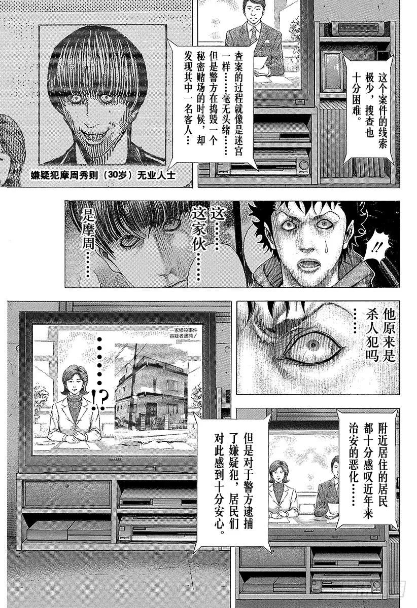 噬谎者 第88话 世界的构成 第21页
