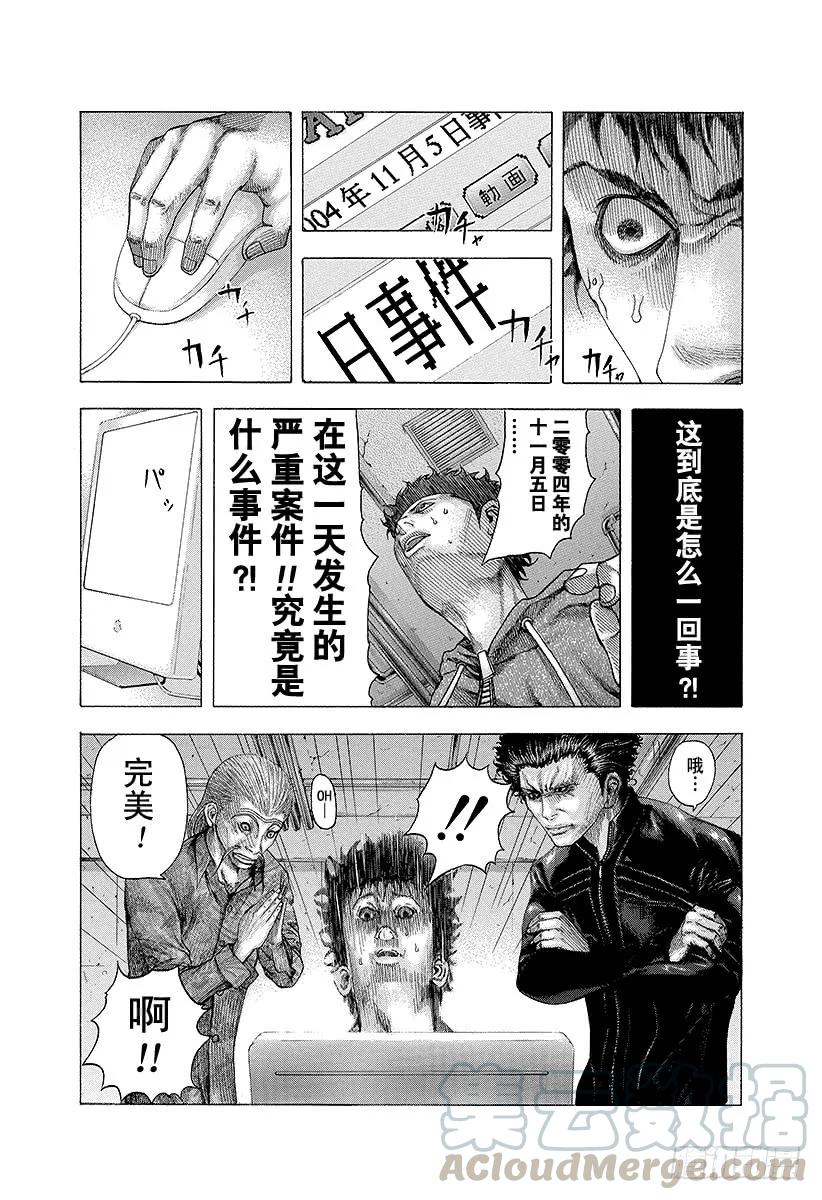 噬谎者 第89话 潜入！迷宫 第13页