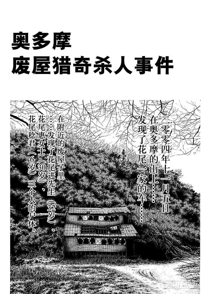 噬谎者 第89话 潜入！迷宫 第15页