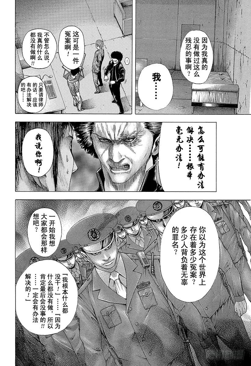 噬谎者 第89话 潜入！迷宫 第23页