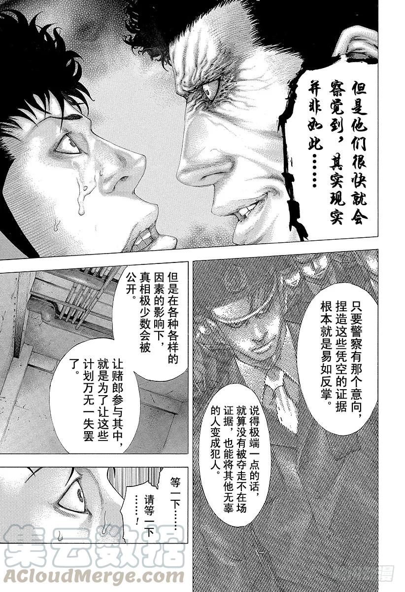 噬谎者 第89话 潜入！迷宫 第25页